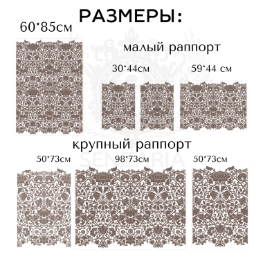 Трафарет - Лодден 85 см Трафарет - Лодден 85 см
