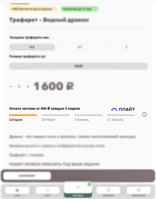 Добавьте товар в корзину и перейдите в оформление заказа